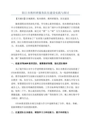 阳江市教科研服务队伍建设实践与探讨