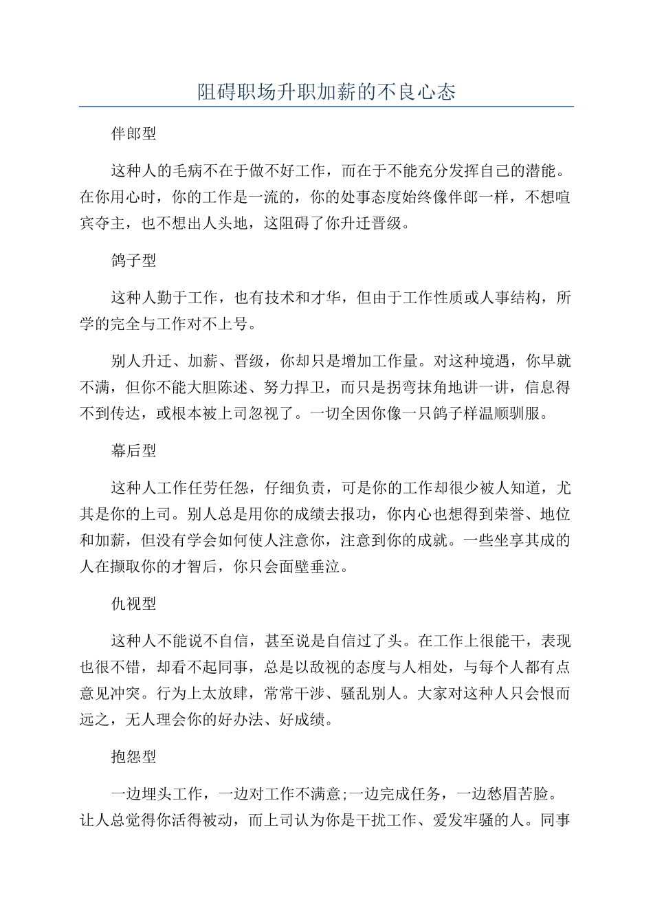 阻碍职场升职加薪的不良心态_第1页