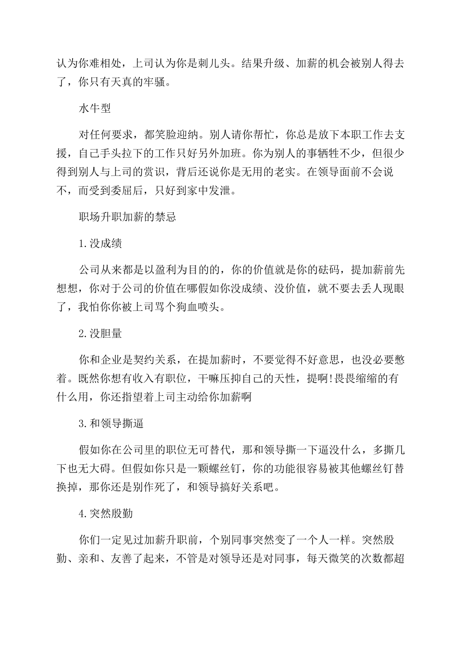 阻碍职场升职加薪的不良心态_第2页