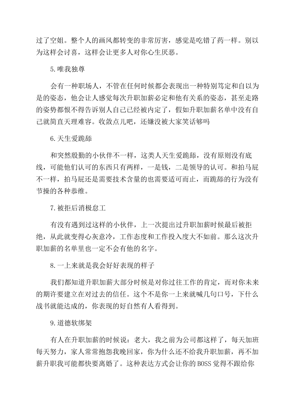 阻碍职场升职加薪的不良心态_第3页