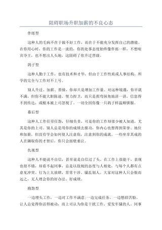 阻碍职场升职加薪的不良心态