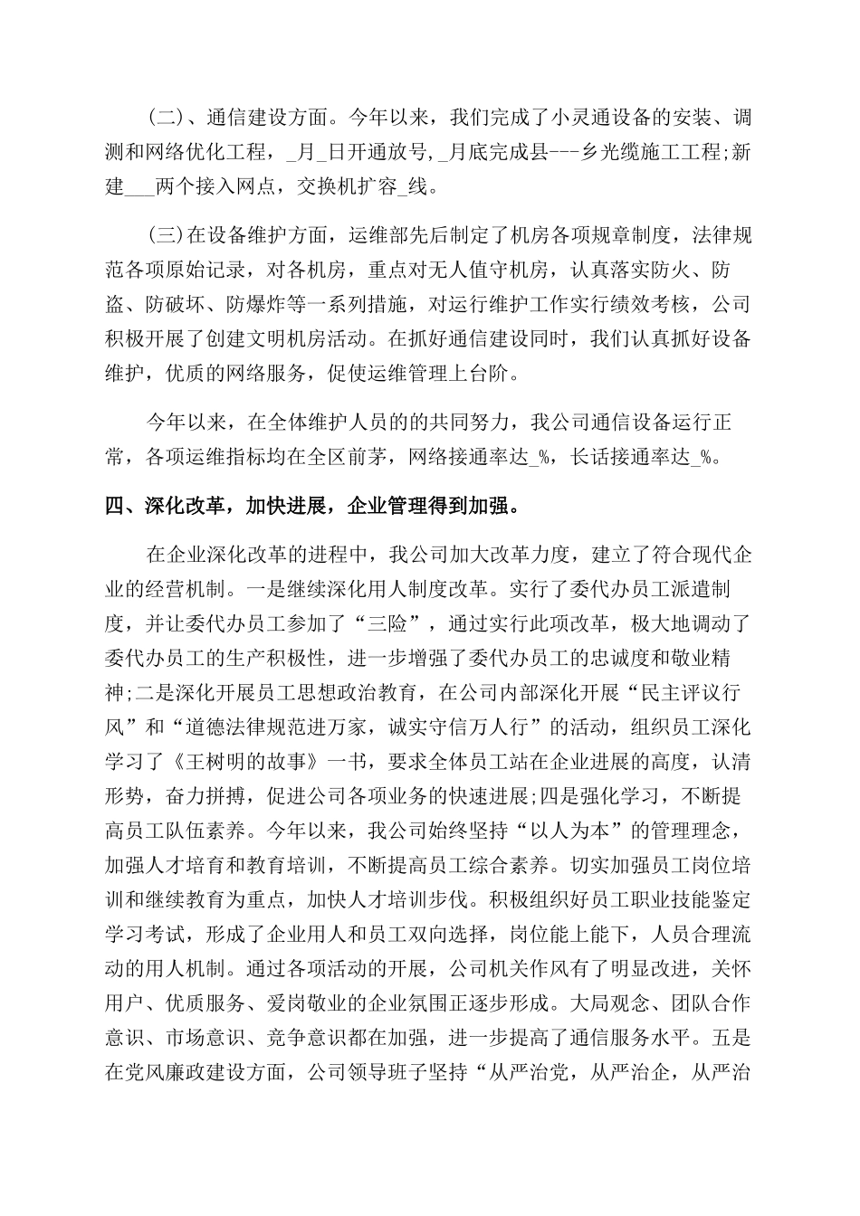 阶段性个人岗位心得总结范文_第2页