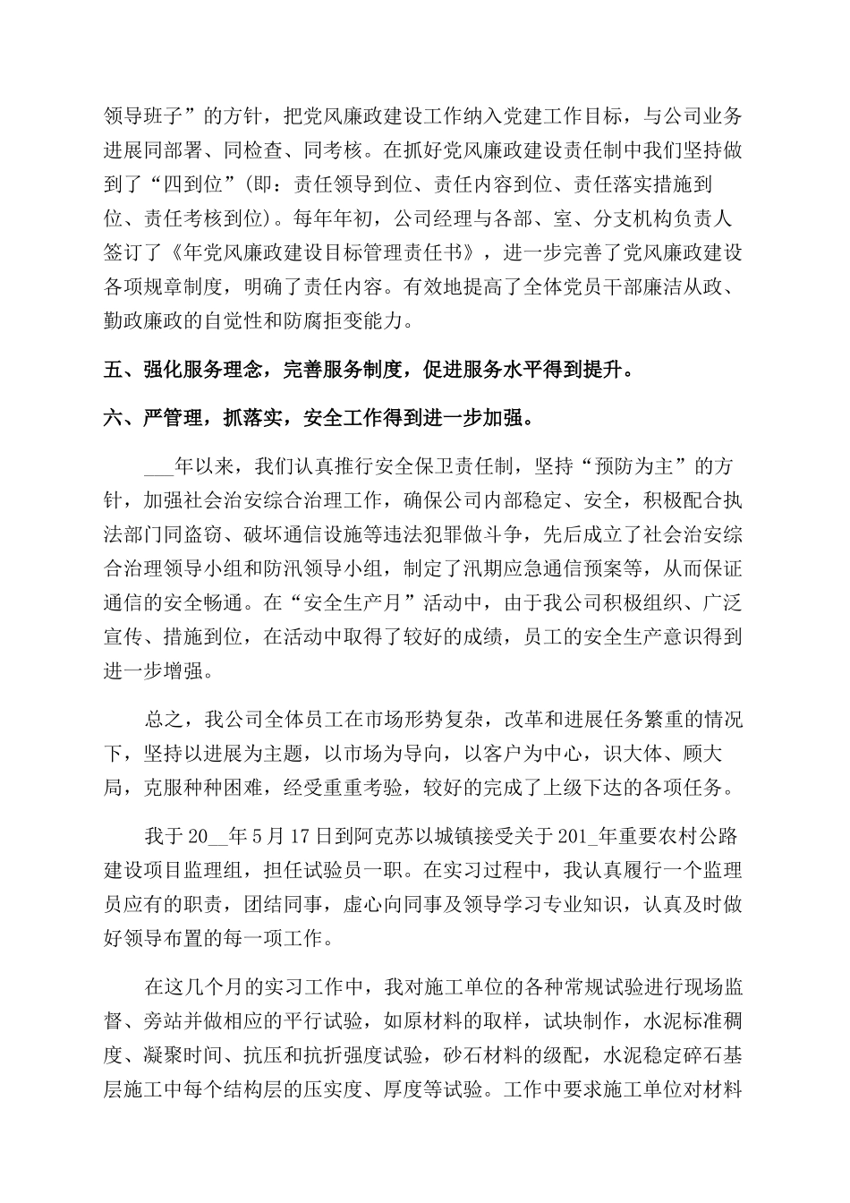 阶段性个人岗位心得总结范文_第3页