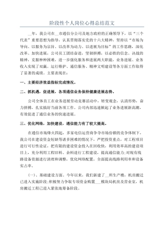 阶段性个人岗位心得总结范文