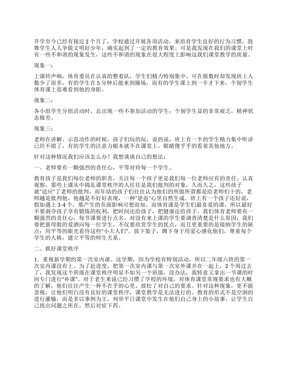 阶段教学总结范文_第1页