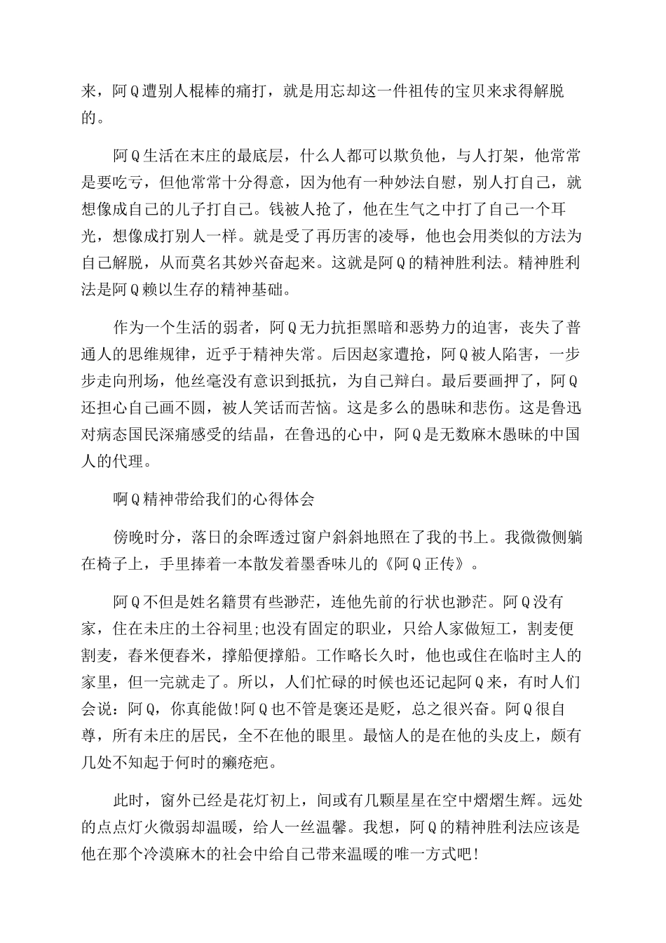 阿q正传心得体会范文800字_第2页
