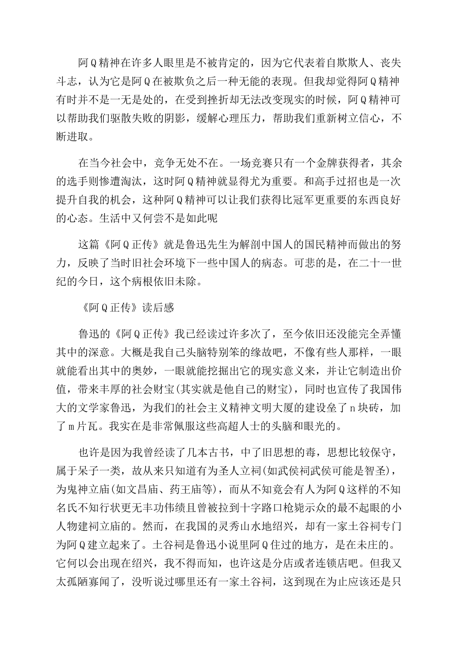 阿q正传心得体会范文800字_第3页
