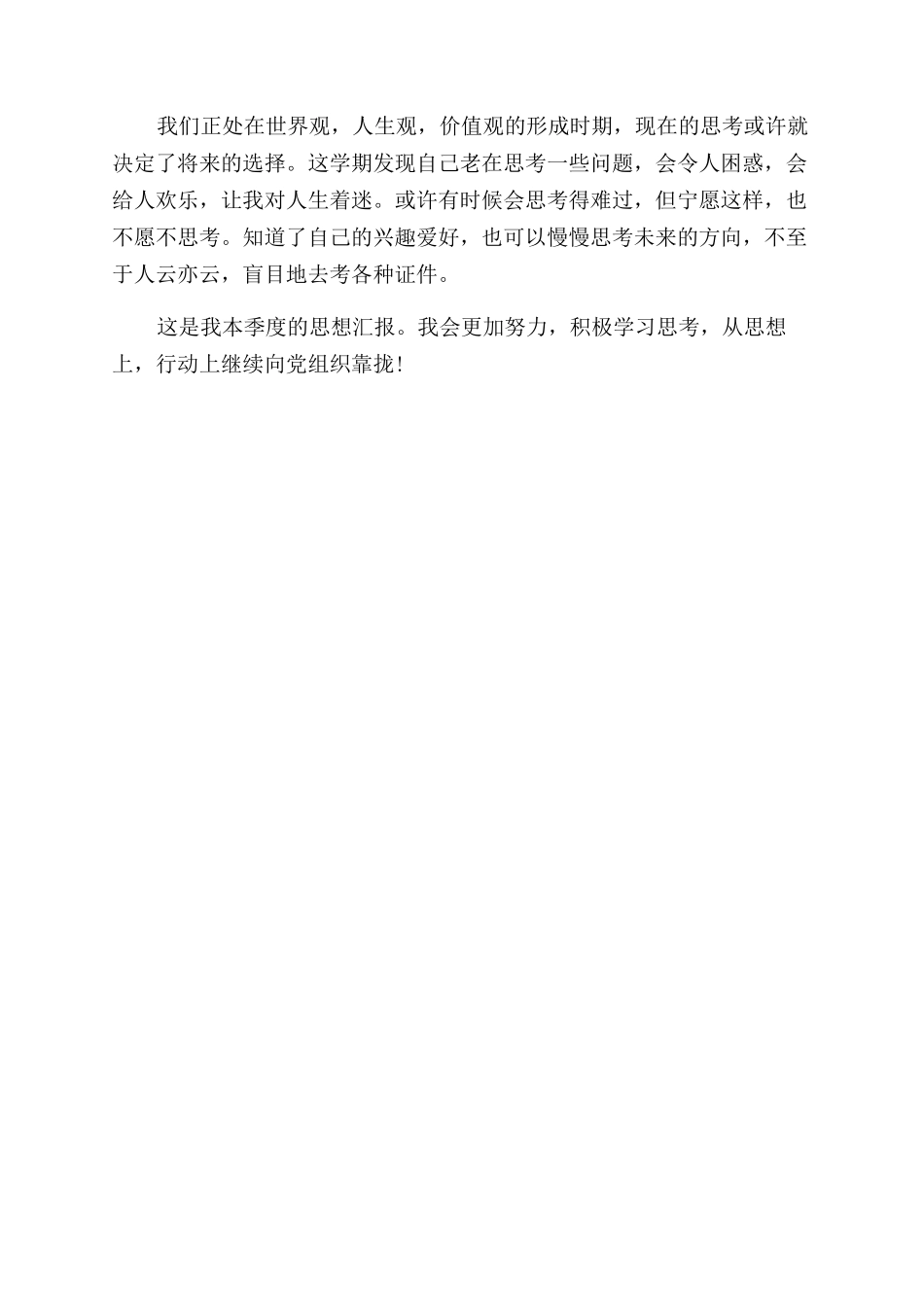 阻击疫情思想汇报_第2页