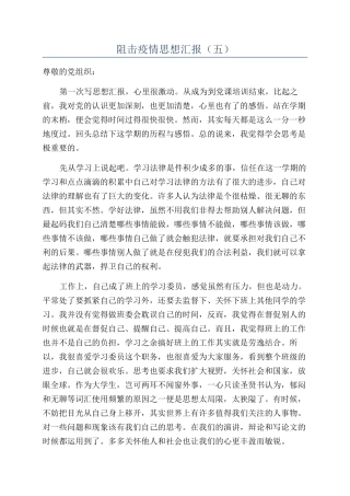 阻击疫情思想汇报