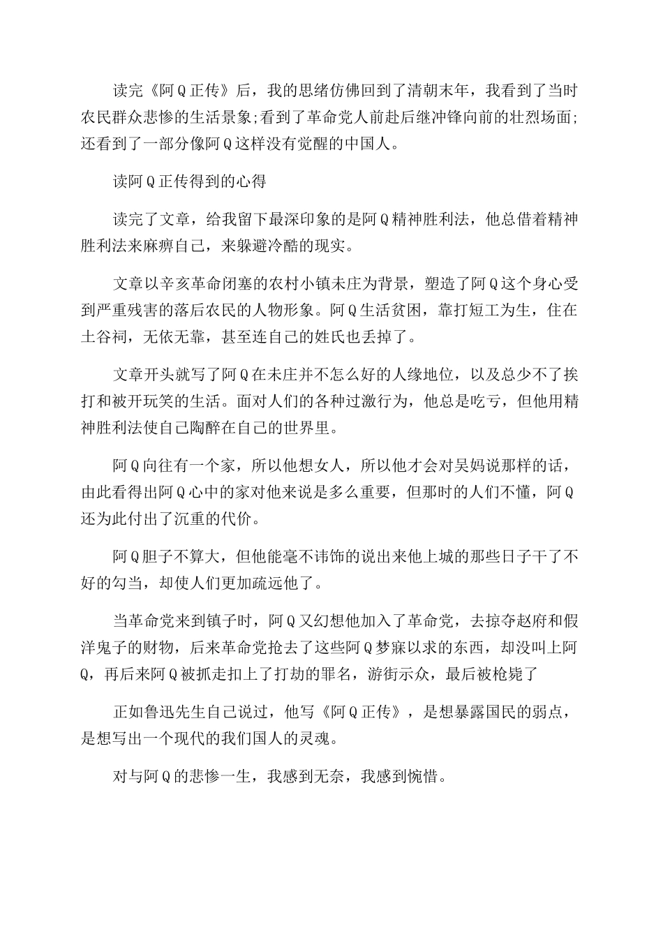 阿Q正传心得体会范文_第3页