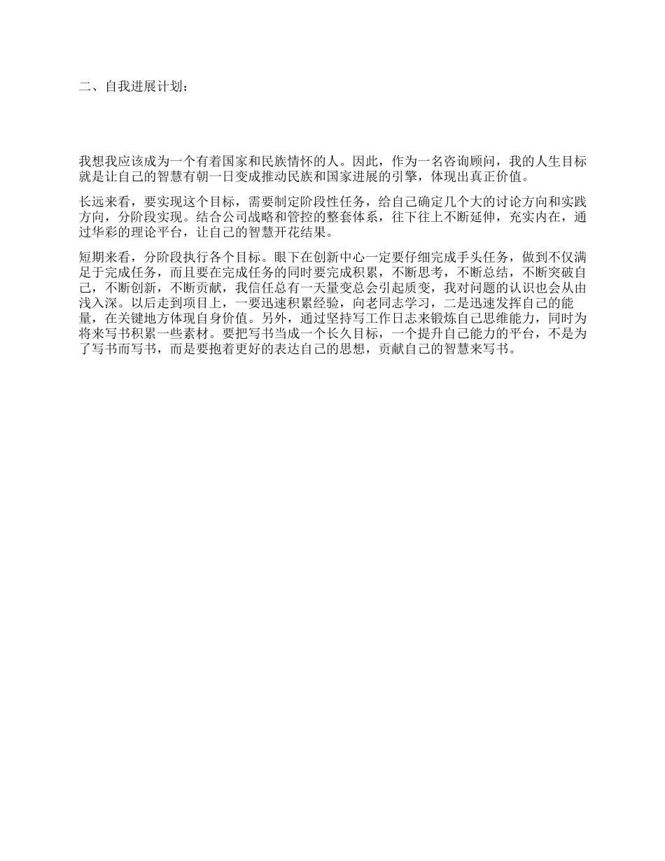 阶段性自我总结与自我发展计划_第2页