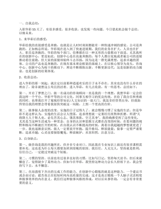 阶段性自我总结与自我发展计划