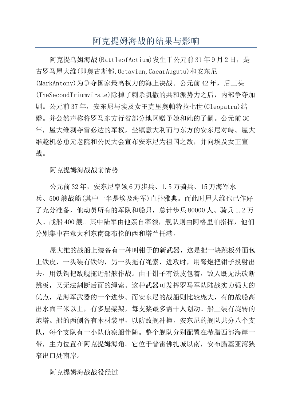 阿克提姆海战的结果与影响_第1页