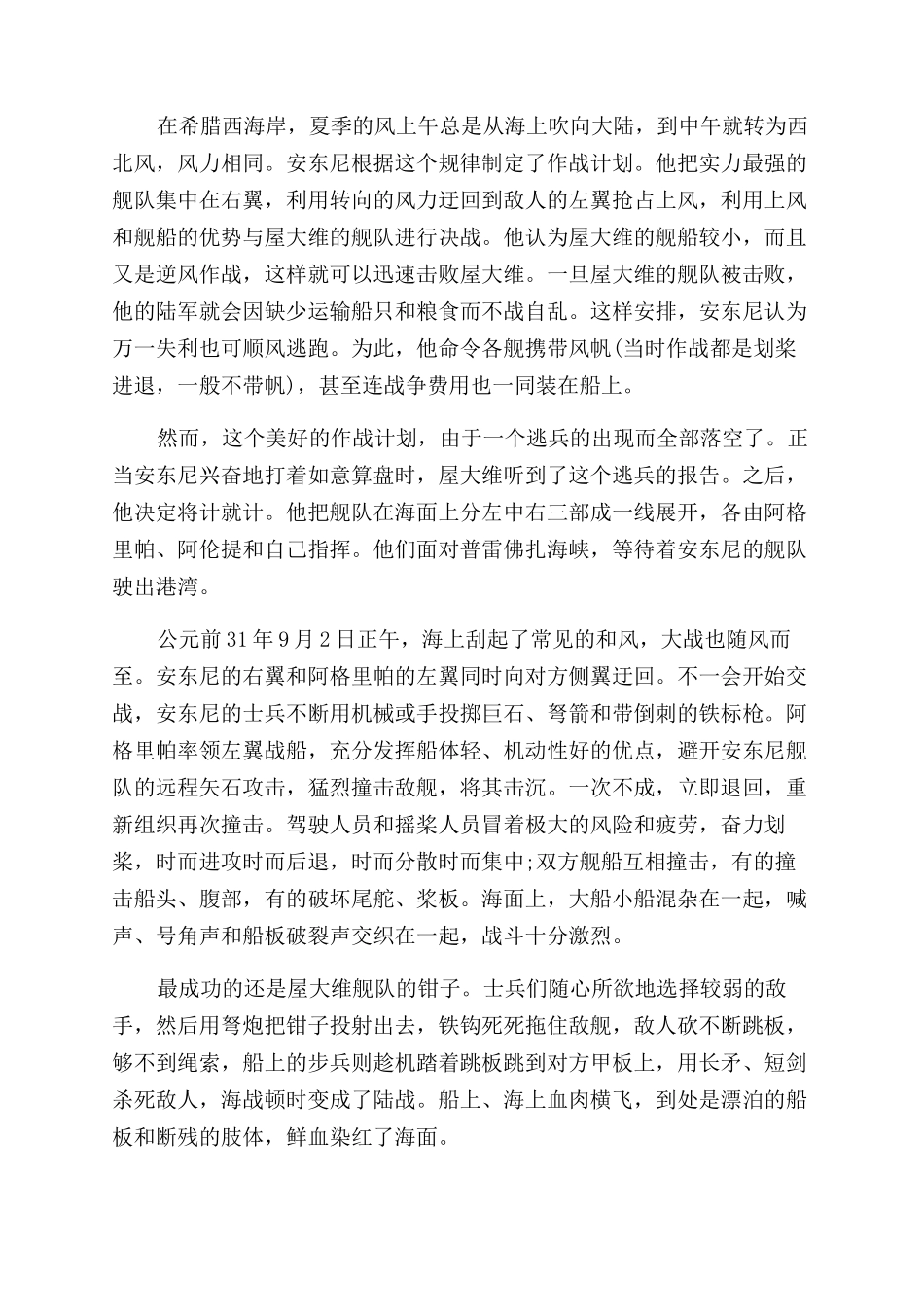 阿克提姆海战的结果与影响_第2页