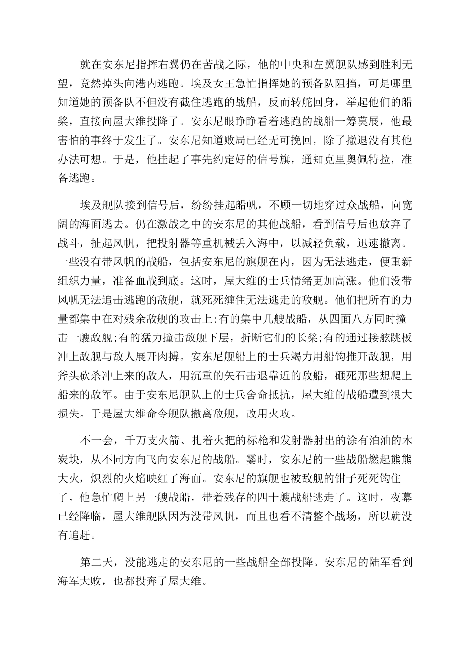 阿克提姆海战的结果与影响_第3页
