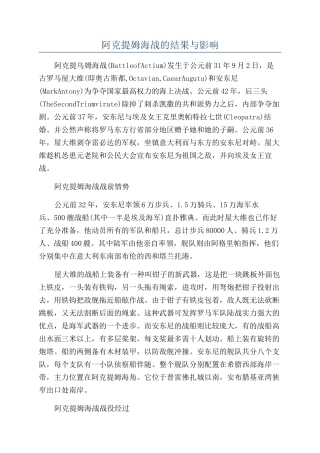 阿克提姆海战的结果与影响