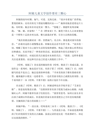 阿娅儿童文学创作要有三颗心