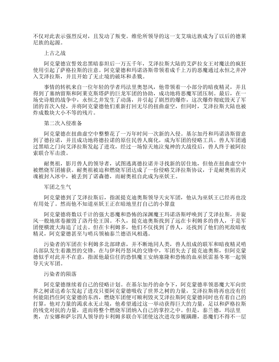 阿克蒙德怎么死的_第2页