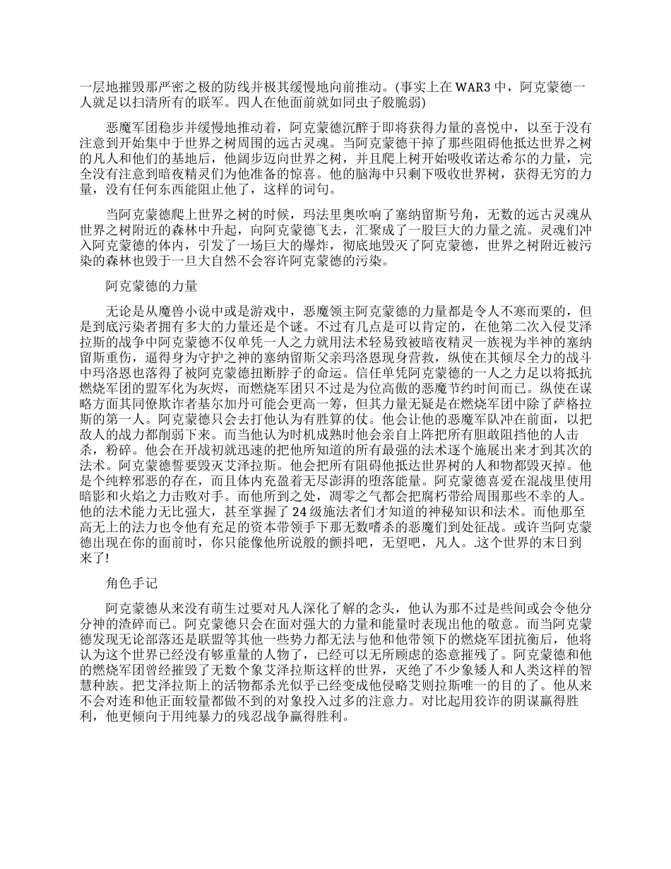 阿克蒙德怎么死的_第3页
