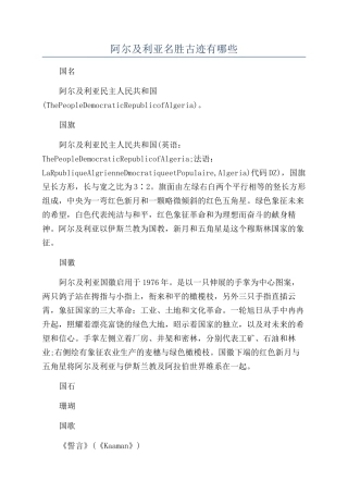 阿尔及利亚名胜古迹有哪些