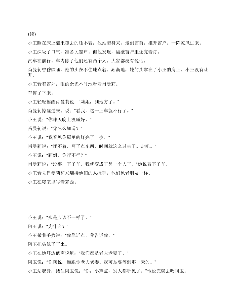 阿城的爱情生活_第1页