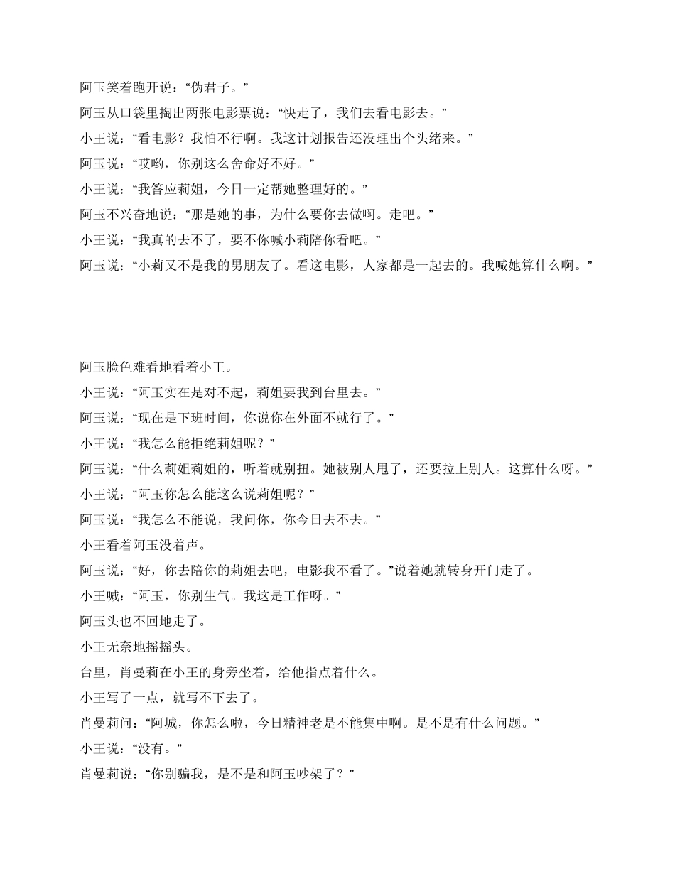 阿城的爱情生活_第2页