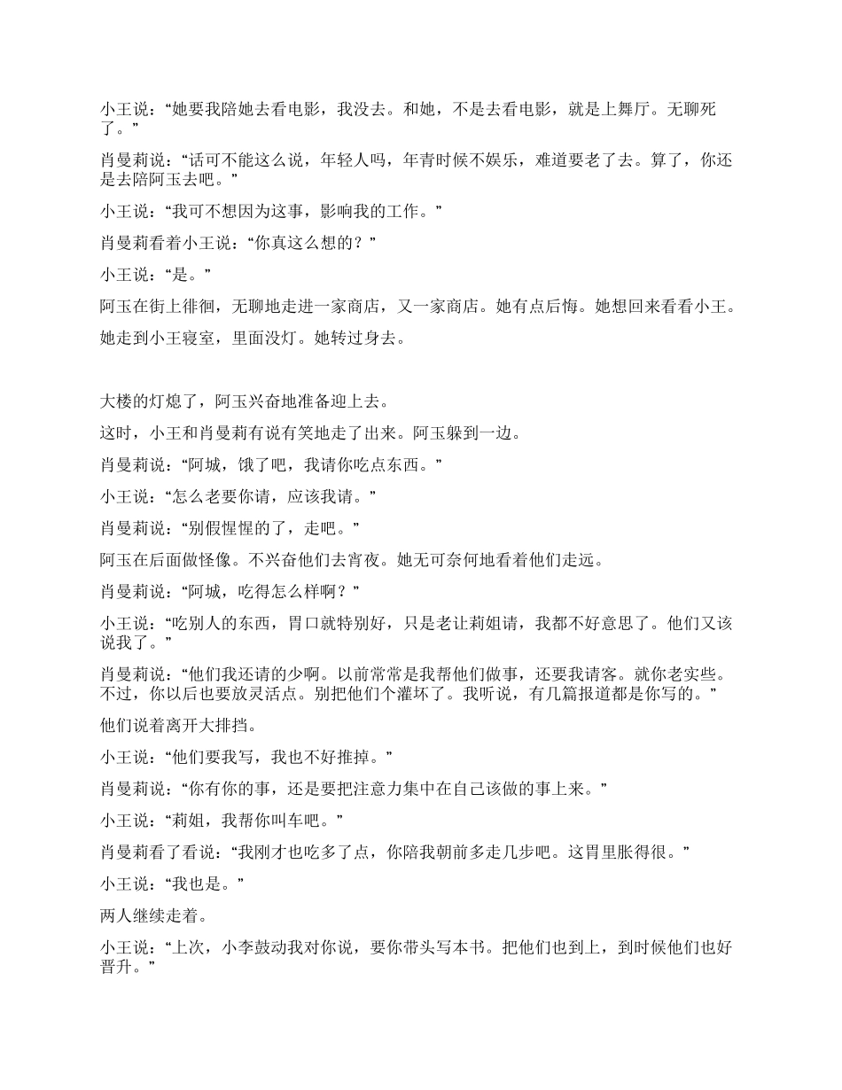 阿城的爱情生活_第3页