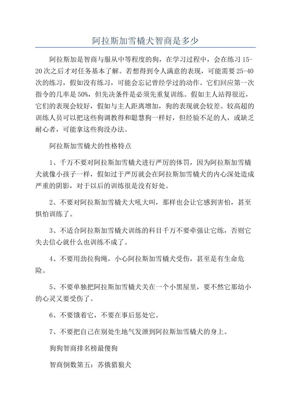 阿拉斯加雪橇犬智商是多少_第1页
