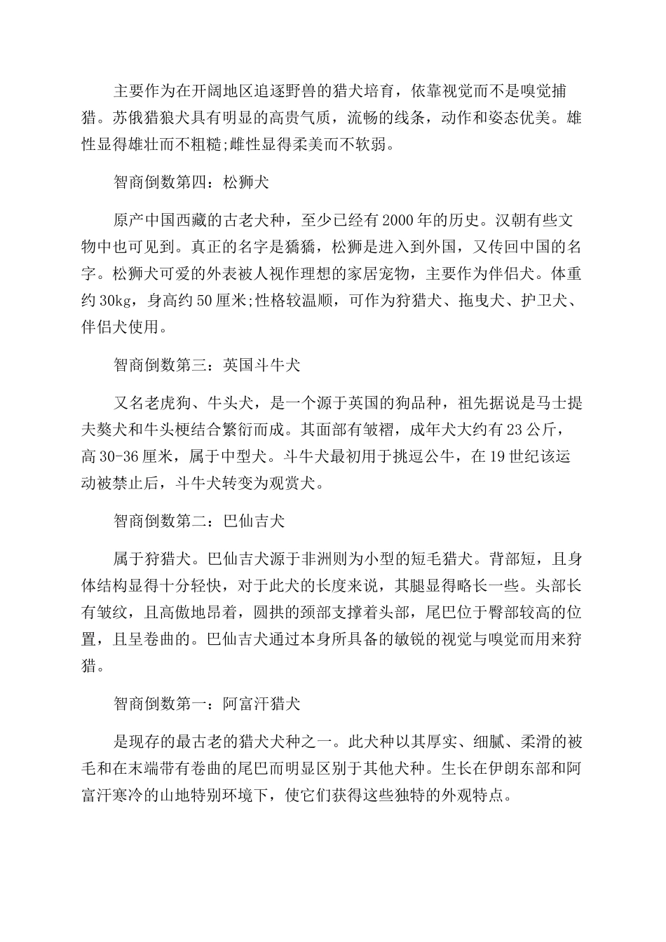 阿拉斯加雪橇犬智商是多少_第2页