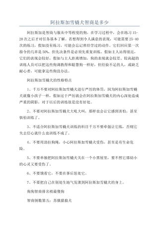 阿拉斯加雪橇犬智商是多少