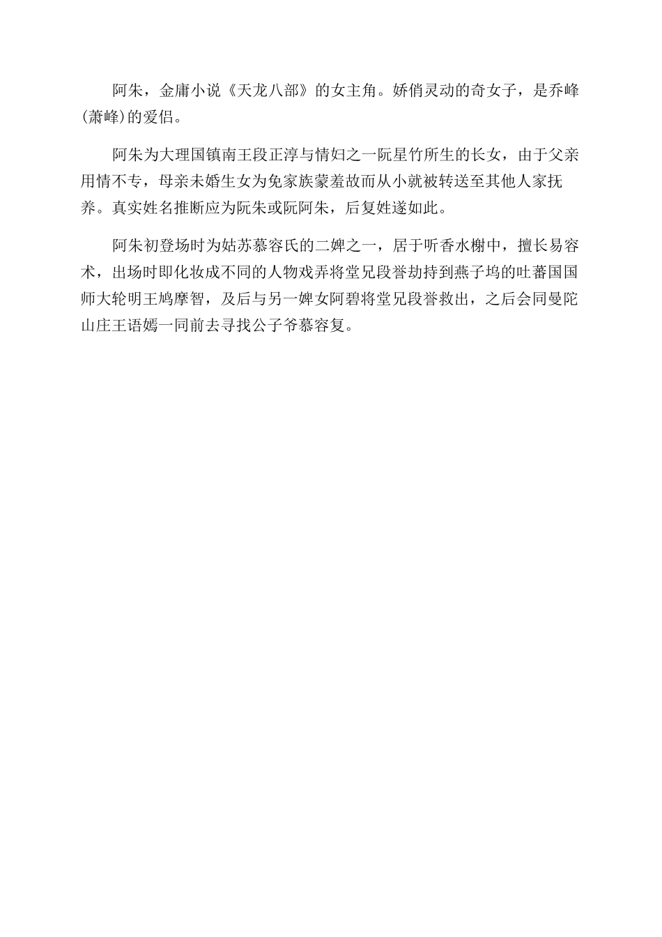阿朱与萧峰的爱情故事_第2页