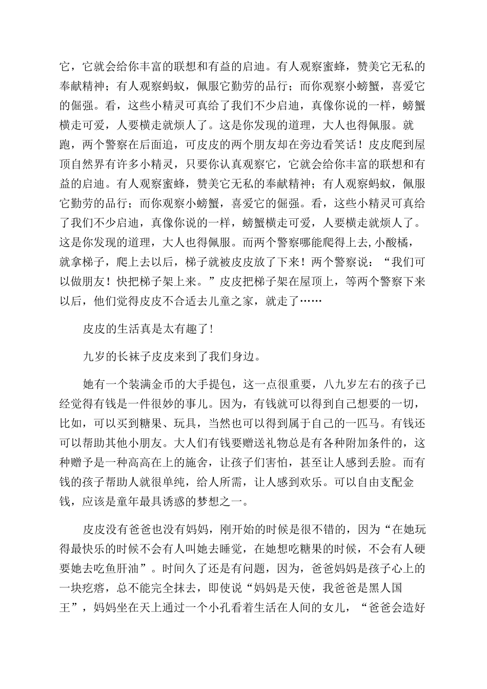 阿林格伦的《长袜子皮皮》读后感_第2页