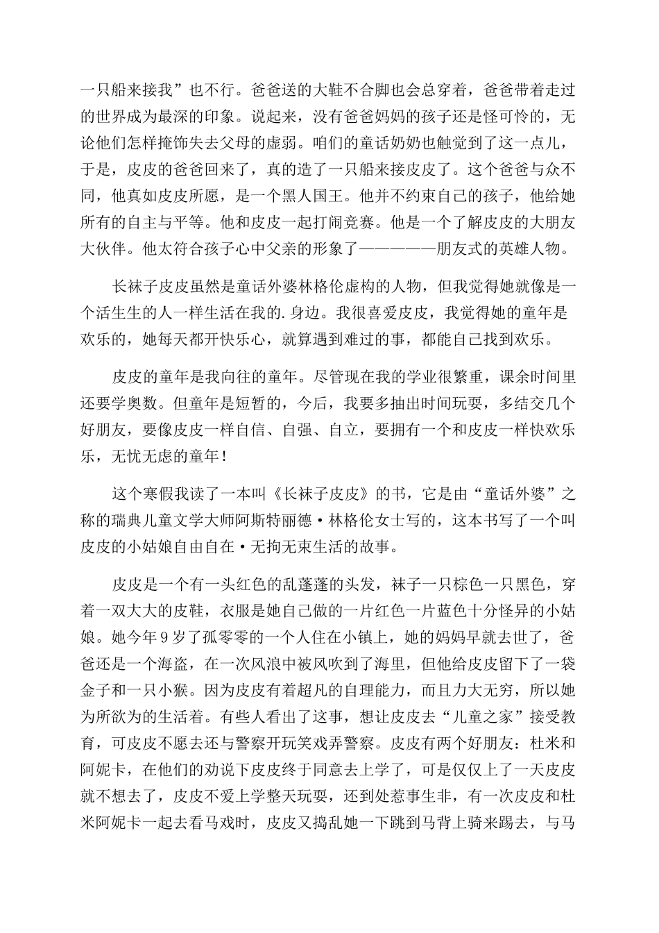 阿林格伦的《长袜子皮皮》读后感_第3页