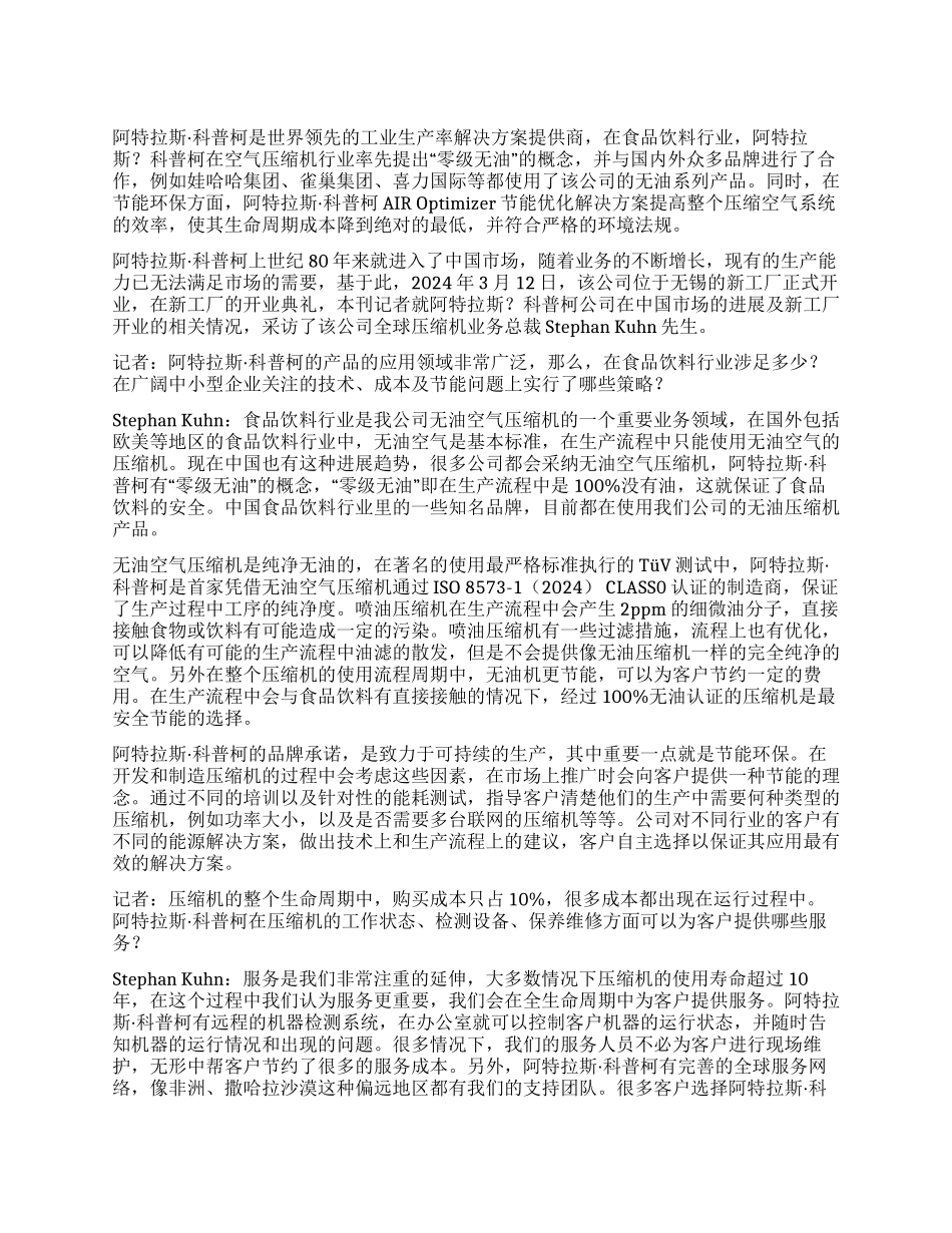 阿特拉斯科普柯致力于与中国客户一起成长_第1页