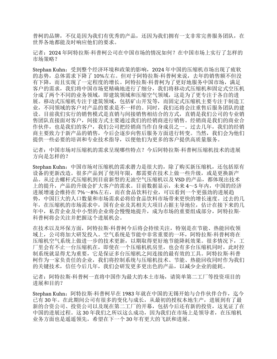 阿特拉斯科普柯致力于与中国客户一起成长_第2页