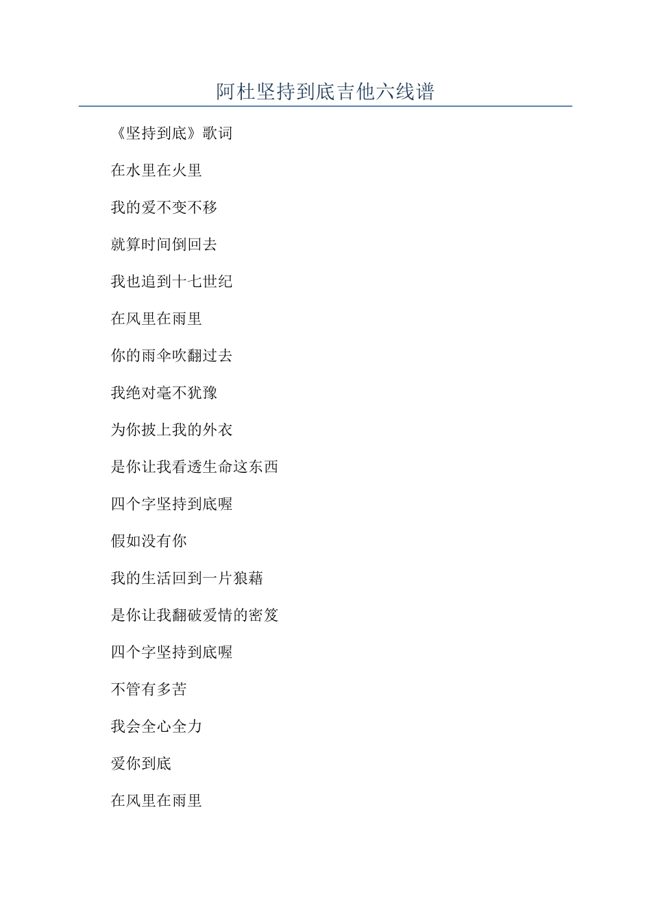 阿杜坚持到底吉他六线谱_第1页