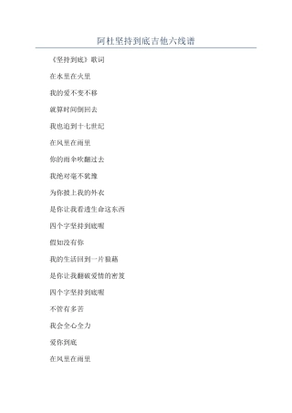 阿杜坚持到底吉他六线谱