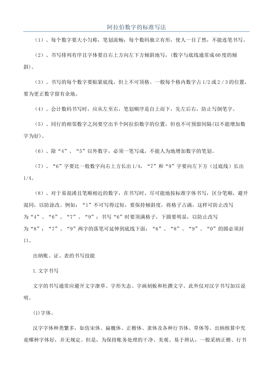 阿拉伯数字的标准写法_第1页