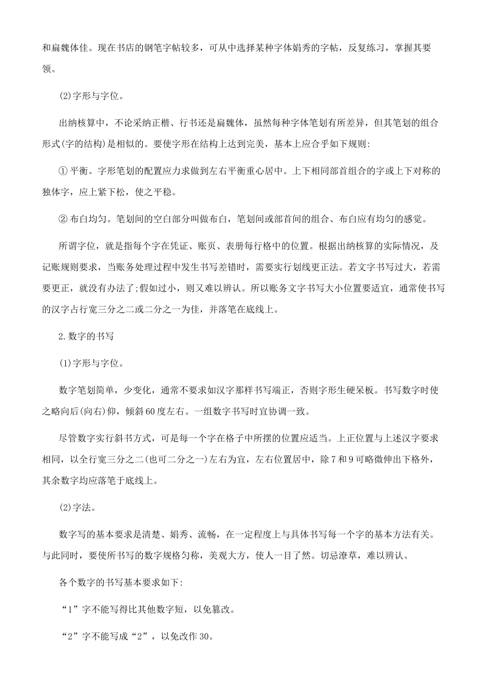 阿拉伯数字的标准写法_第2页
