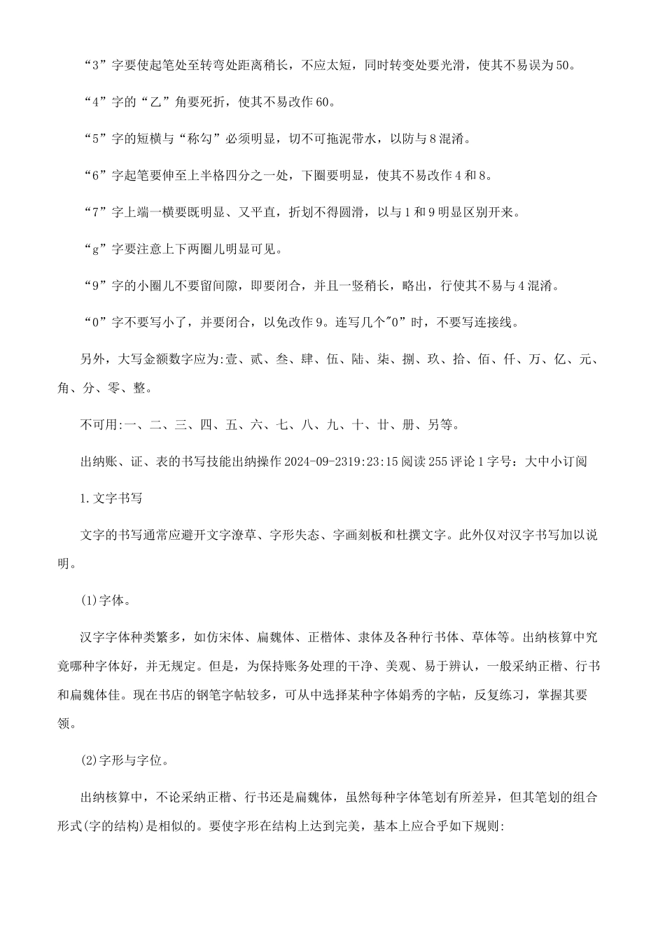 阿拉伯数字的标准写法_第3页