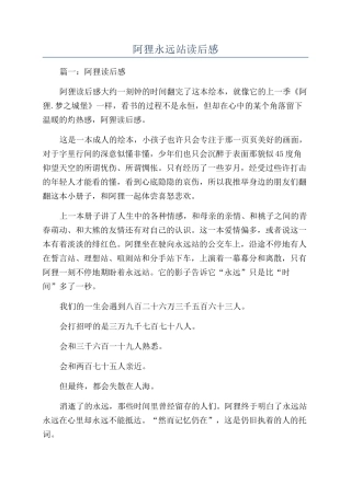 阿狸永远站读后感