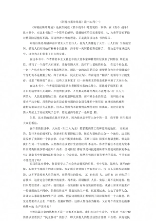 阿特拉斯耸耸肩读书心得