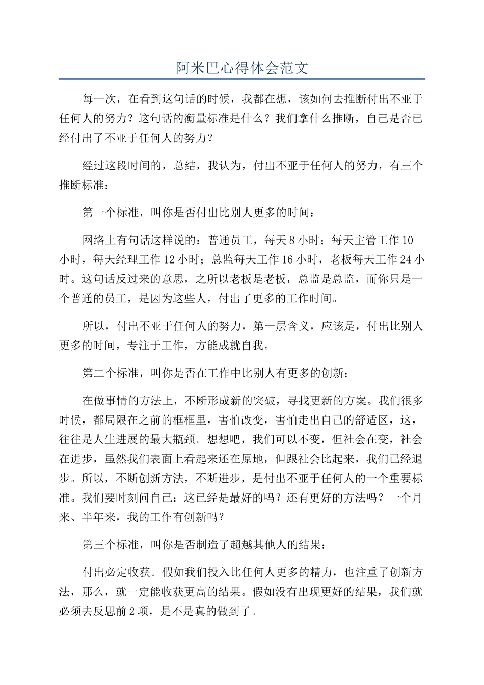 阿米巴心得体会范文_第1页