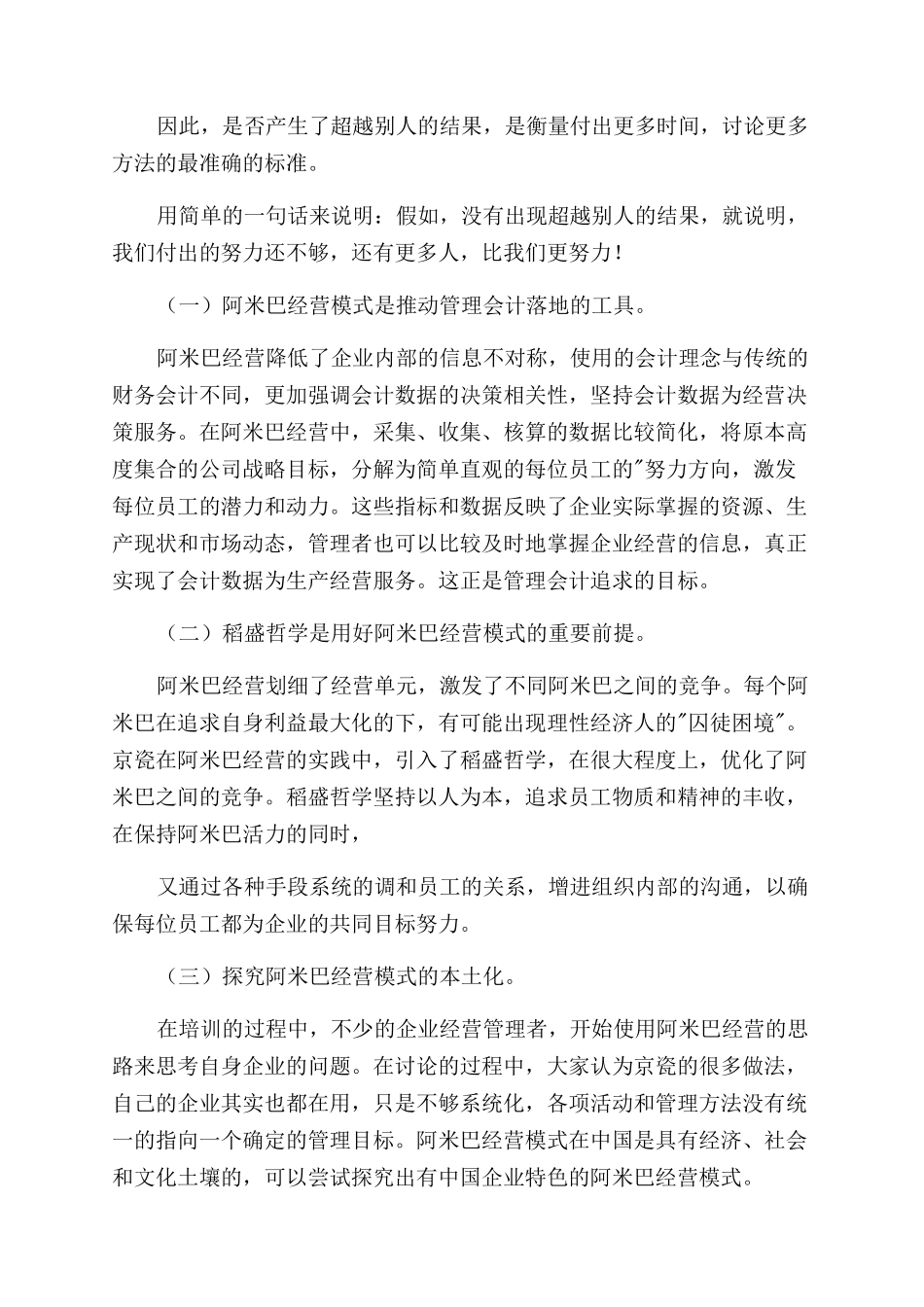 阿米巴心得体会范文_第2页
