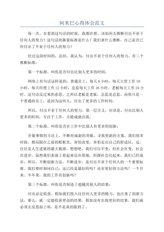 阿米巴心得体会范文
