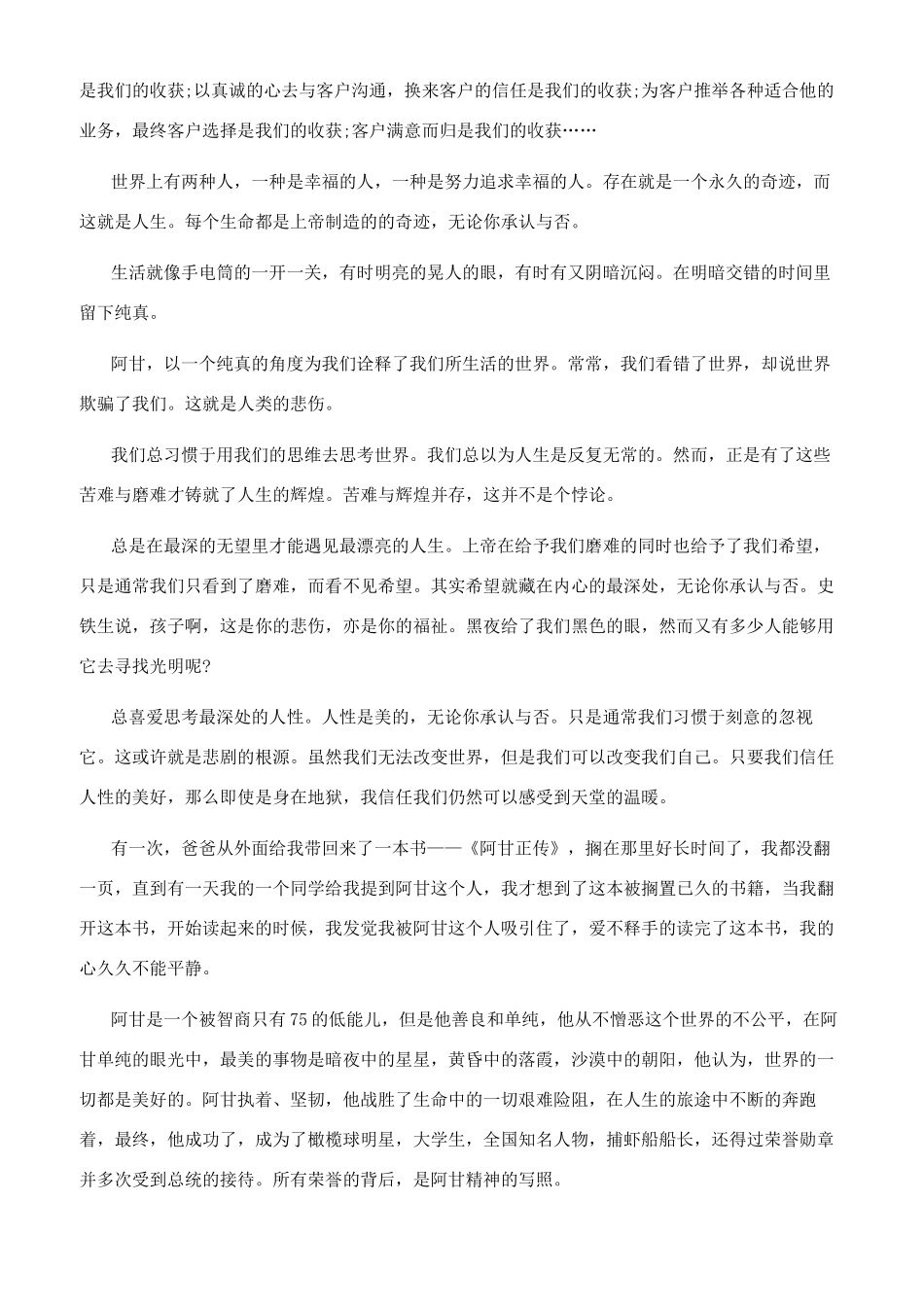 阿甘正传感悟100字_第2页