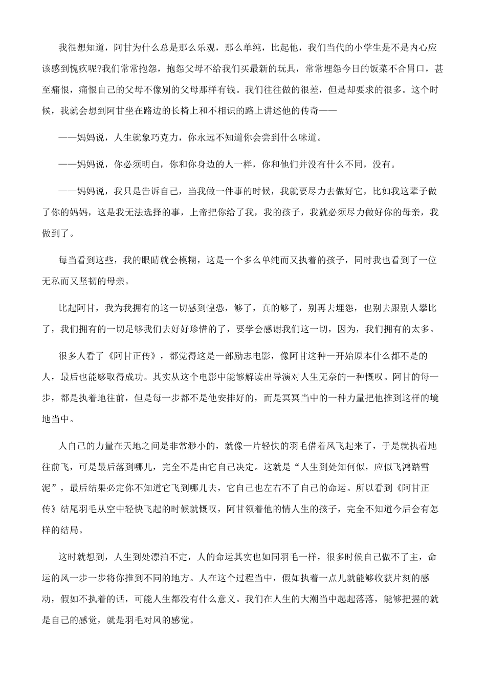 阿甘正传感悟100字_第3页