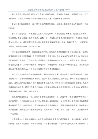 阿甘正传感悟100字