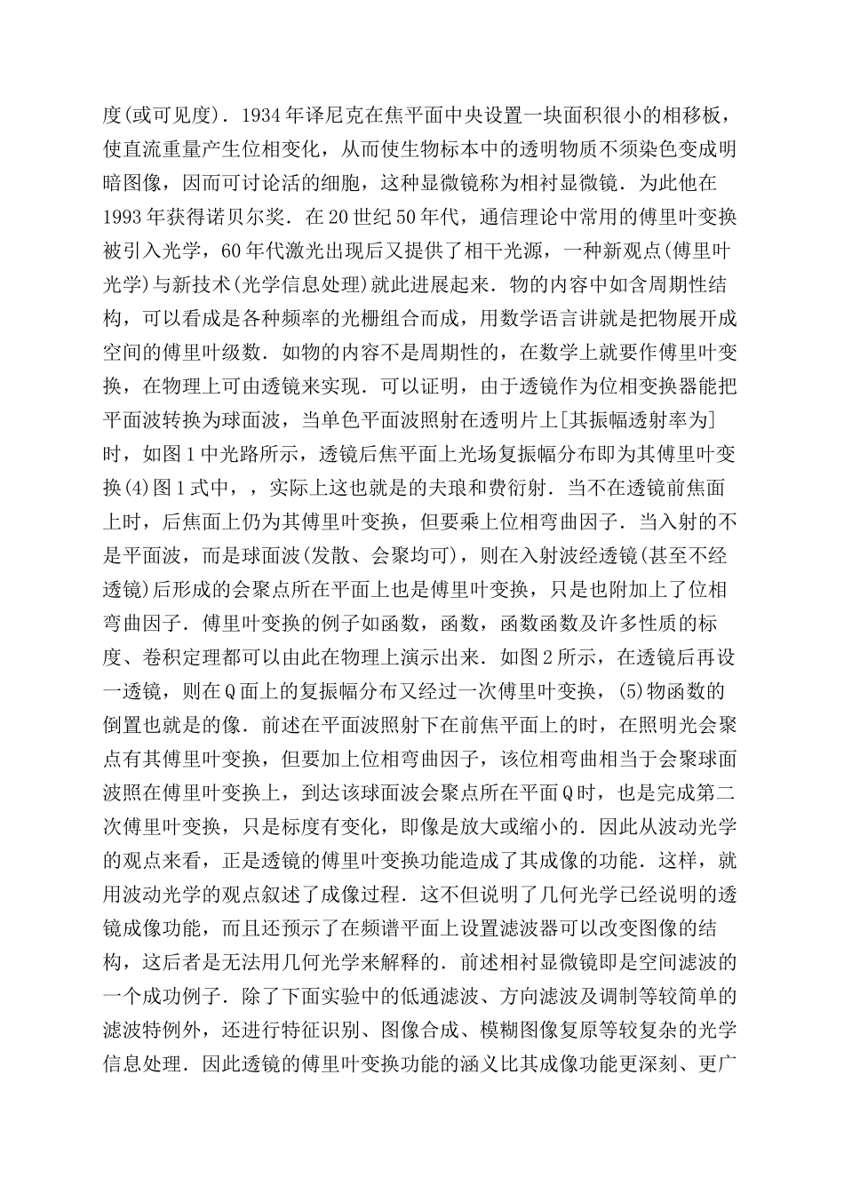 阿贝成像原理与空间滤波实验报告范文_第2页