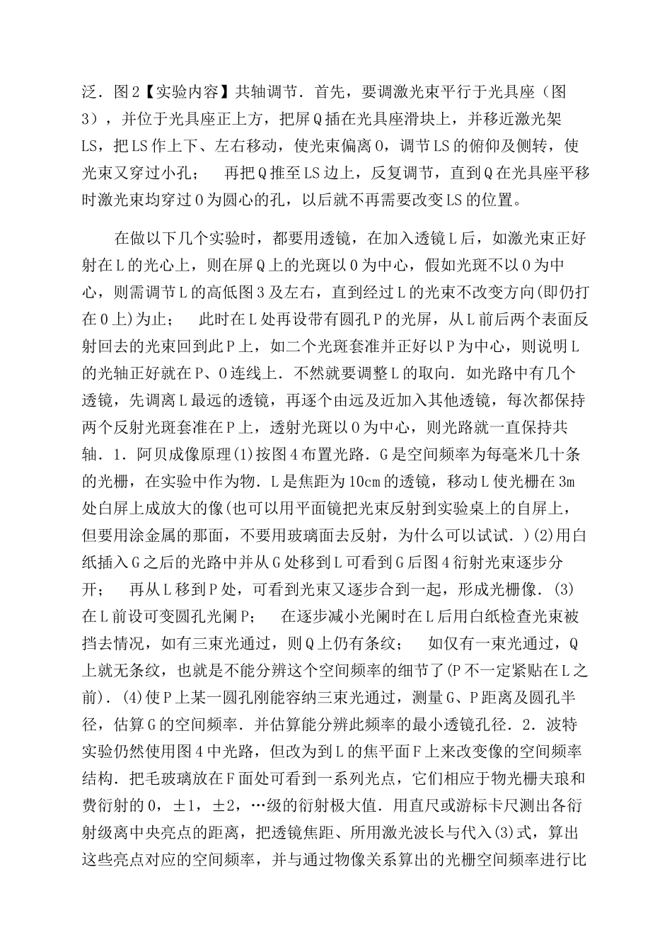 阿贝成像原理与空间滤波实验报告范文_第3页